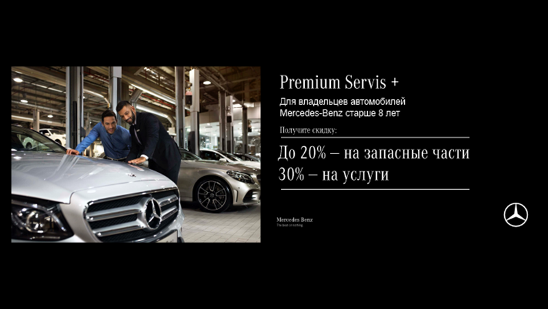 Премиум сервис плюс
